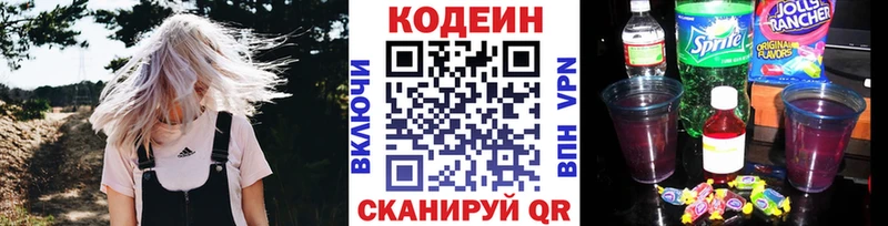 Купить  Голицыно  Кодеиновый сироп Lean напиток Lean (лин) 